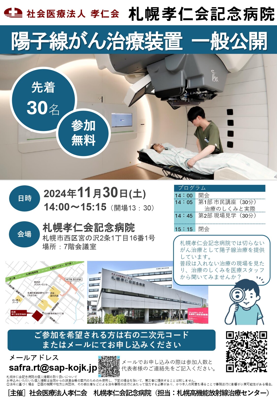 市民見学会のチラシ案v4_page-0001.jpg